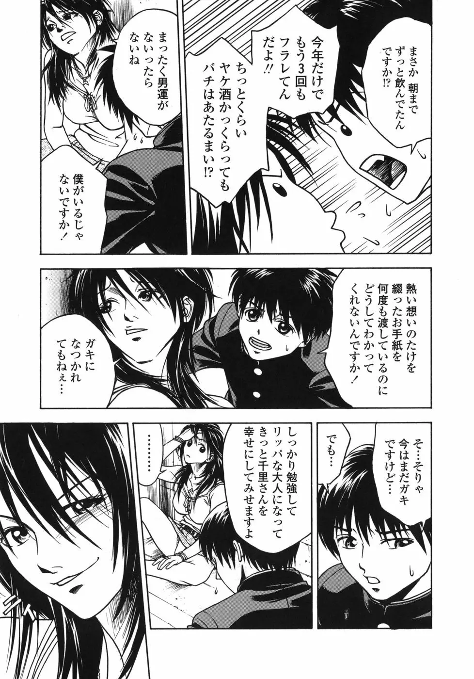 天使のおつとめ Page.41