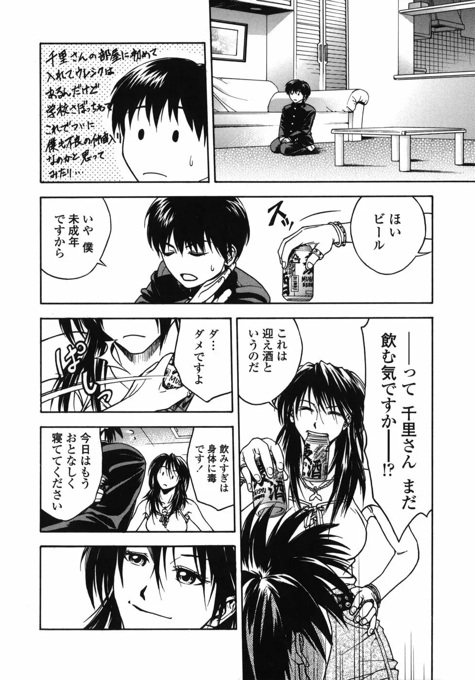 天使のおつとめ Page.42