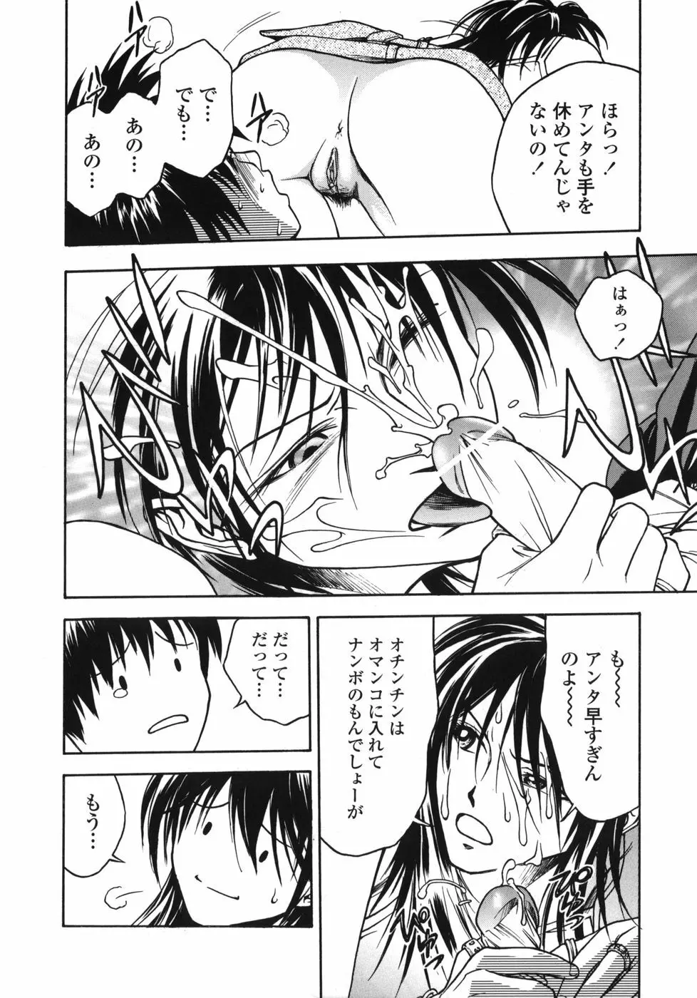 天使のおつとめ Page.48