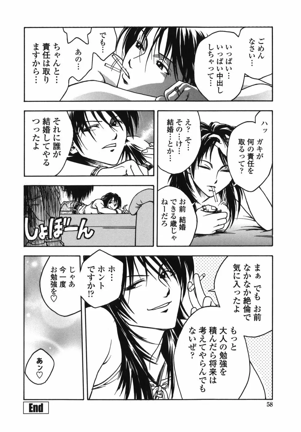 天使のおつとめ Page.58