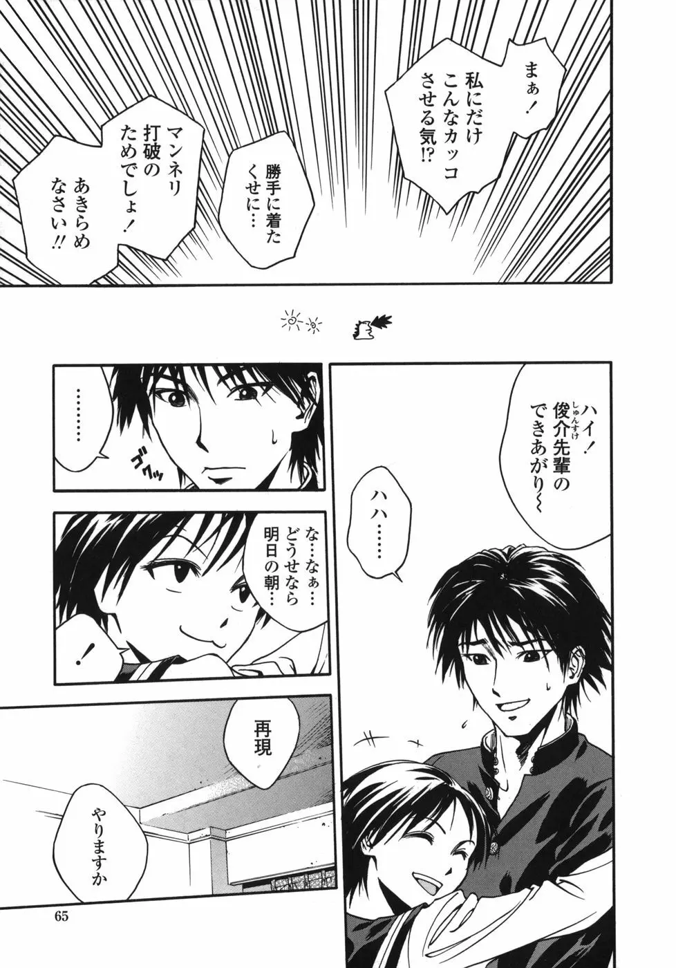 天使のおつとめ Page.65