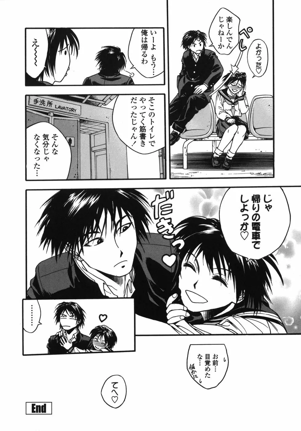 天使のおつとめ Page.78