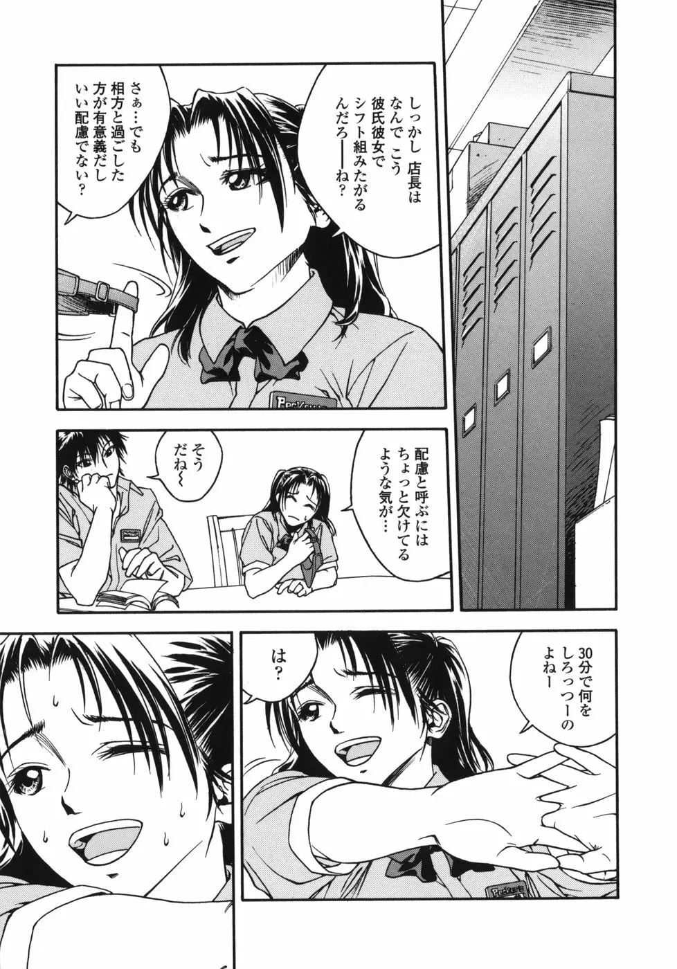 天使のおつとめ Page.81