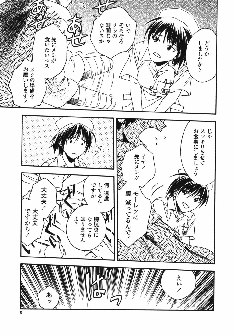 天使のおつとめ Page.9