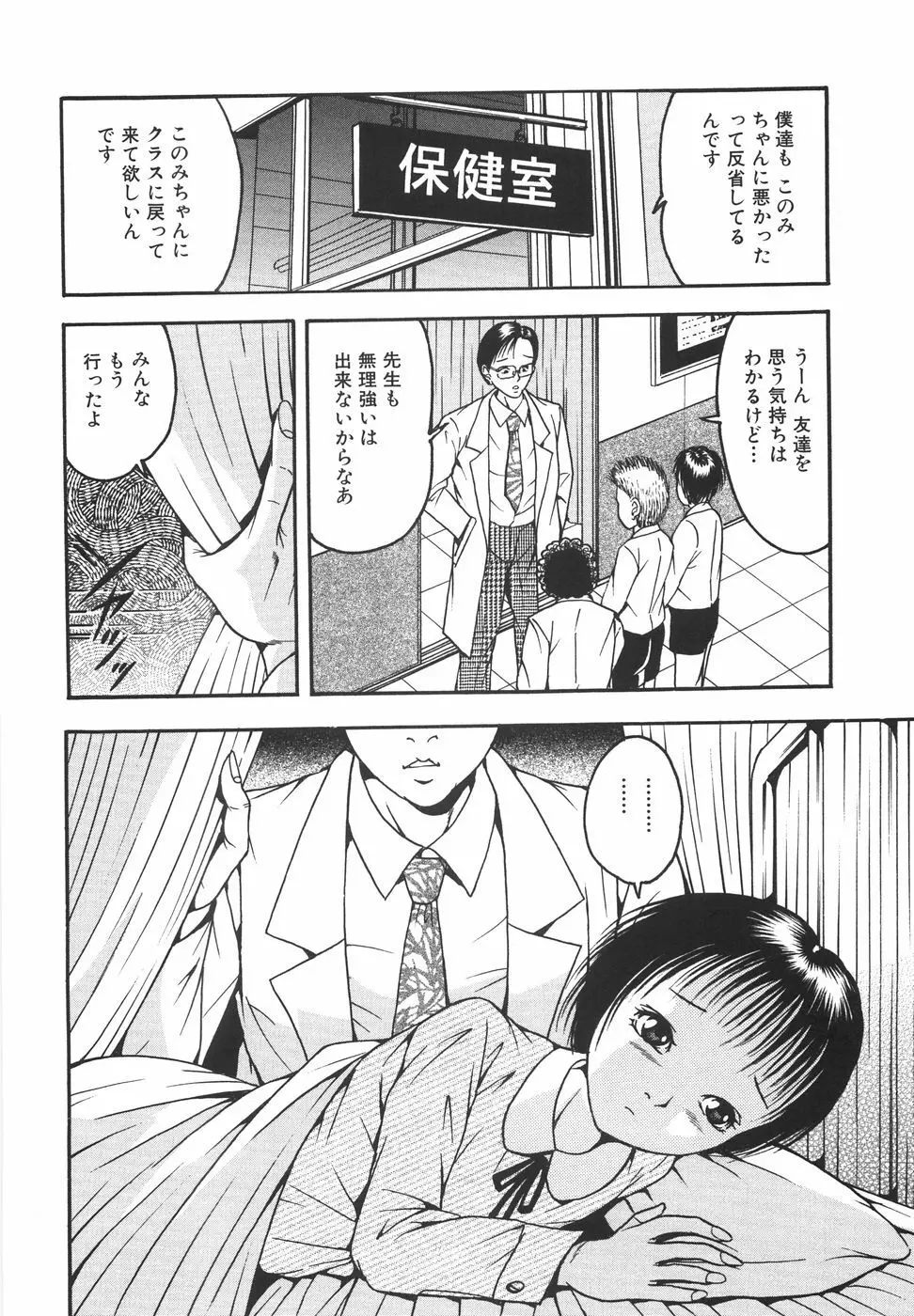 強姦飼育 Page.71