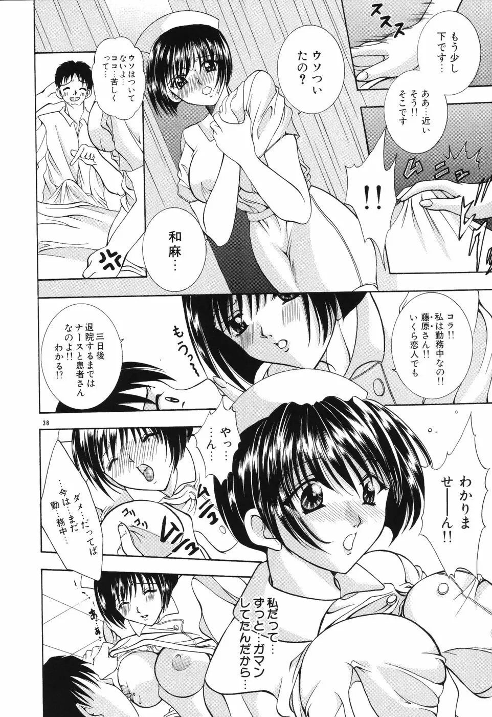 秘蜜～はかなき恋～ Page.39