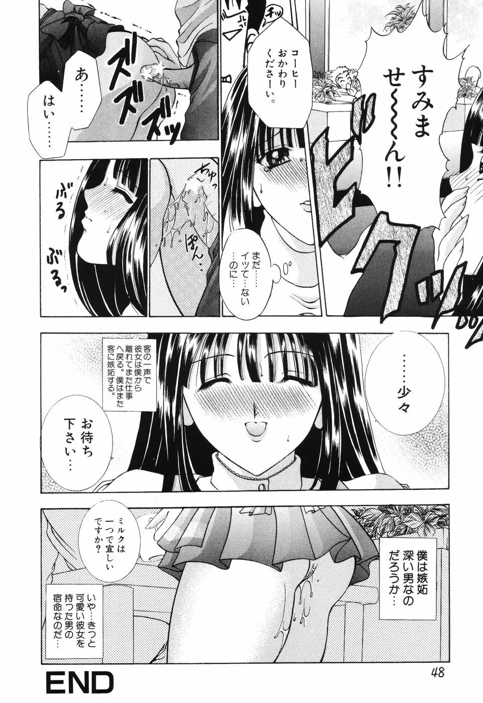 秘蜜～はかなき恋～ Page.49