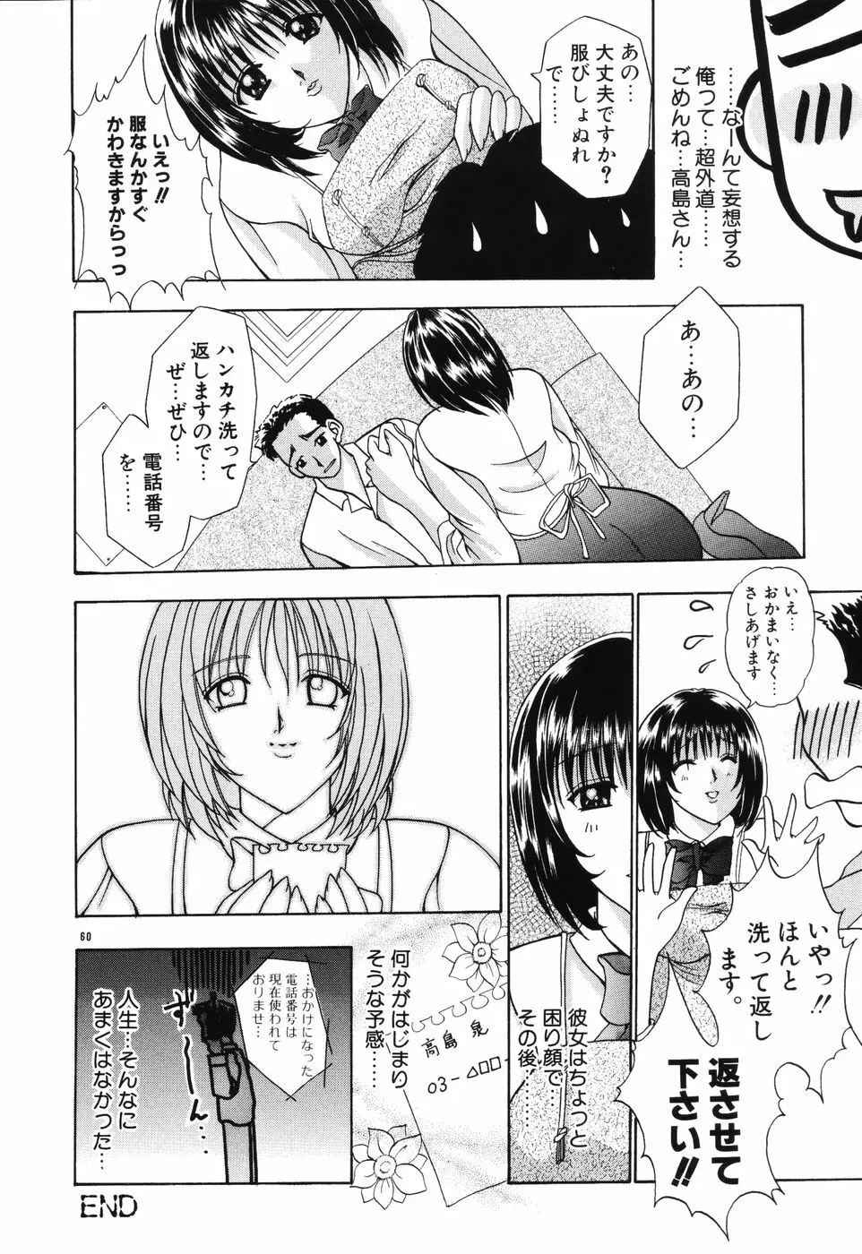 秘蜜～はかなき恋～ Page.61