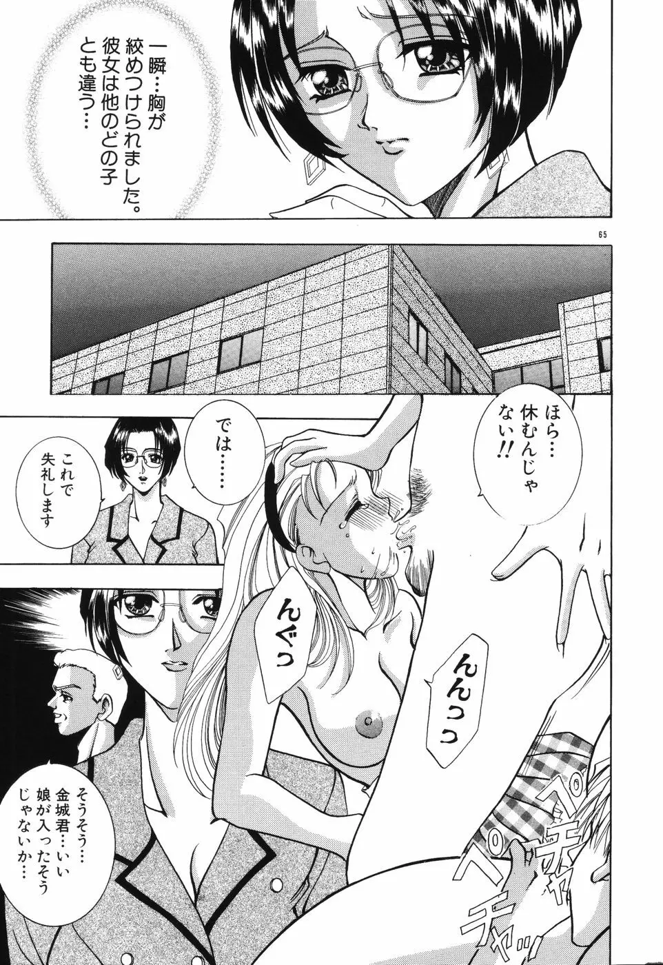 秘蜜～はかなき恋～ Page.66