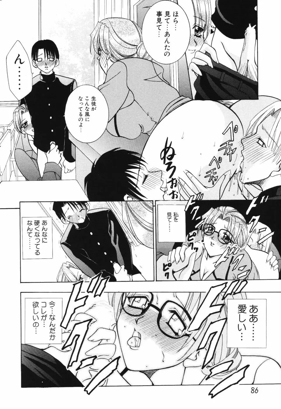 秘蜜～はかなき恋～ Page.87