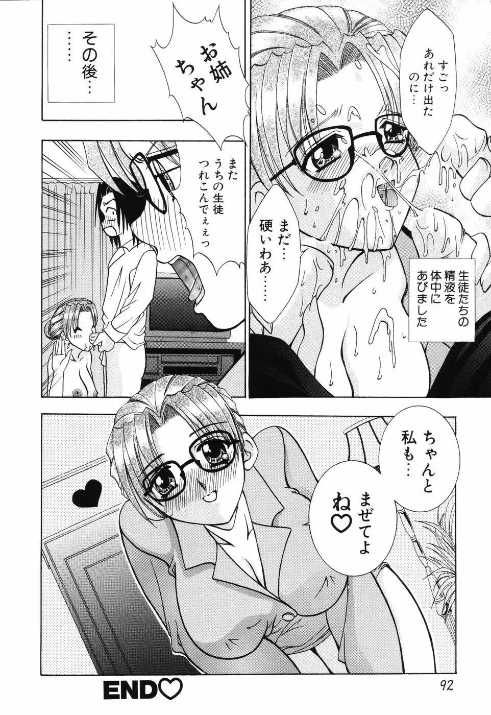 秘蜜～はかなき恋～ Page.93