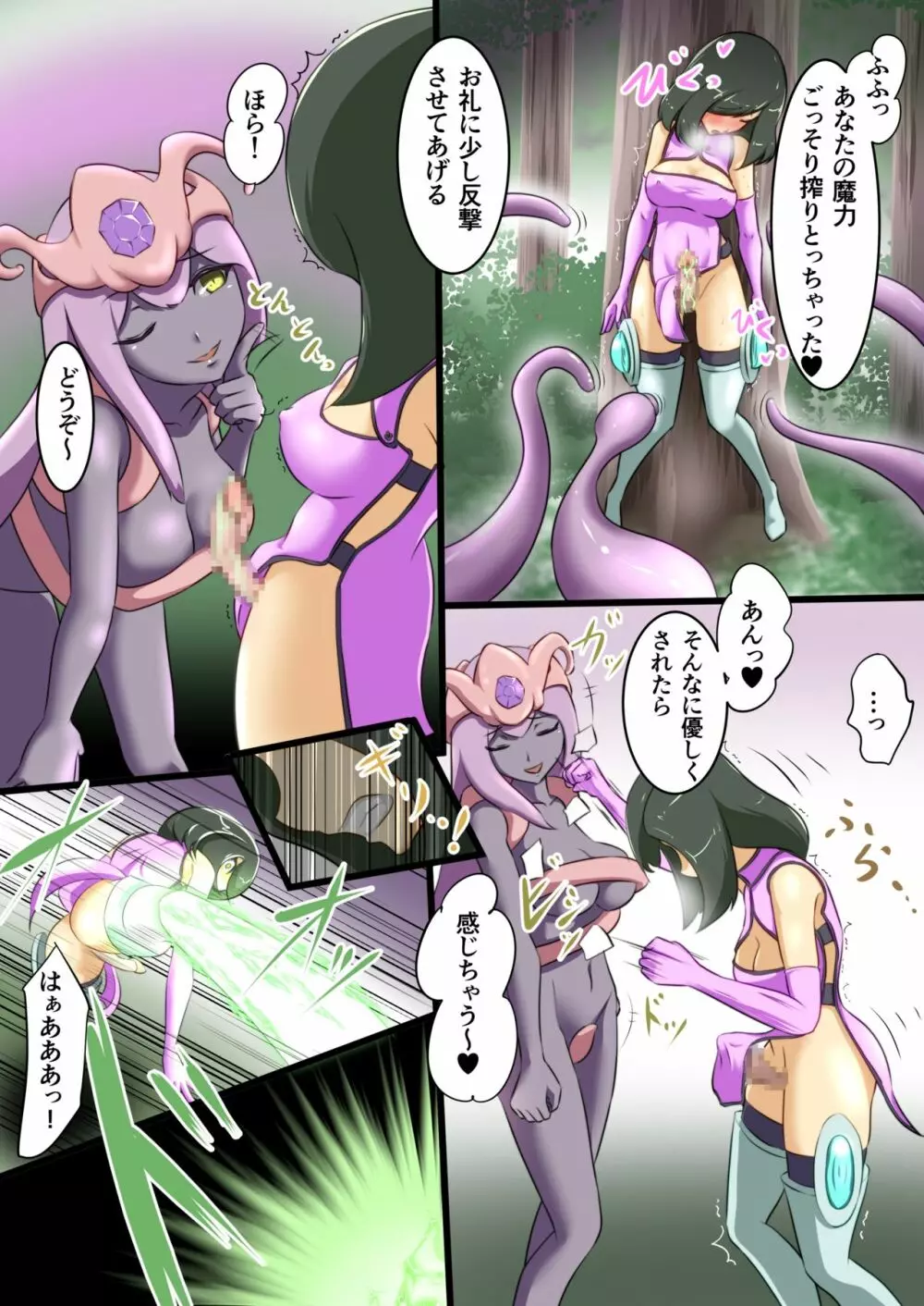 うちの子がえっちな敵と戦って敗北する話 Page.31