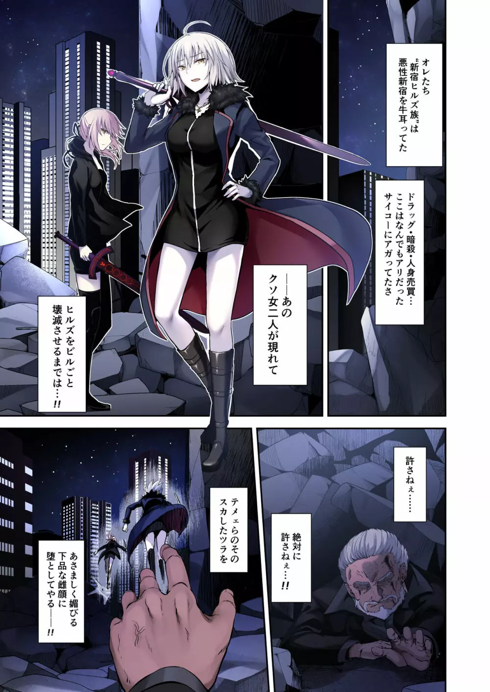 悪性隷嬢魔宴新宿 フルカラー版 Page.3