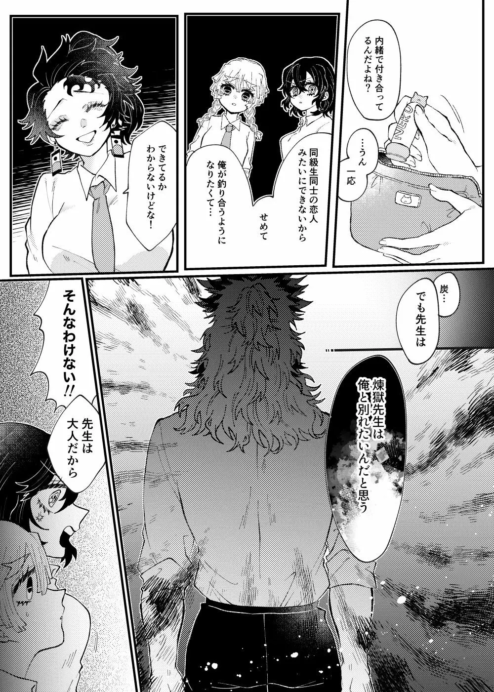 [Puripuri JET] [Rentan ♀] sensei ga suki [shinkan]Kimetsu no Yaiba) Page.5