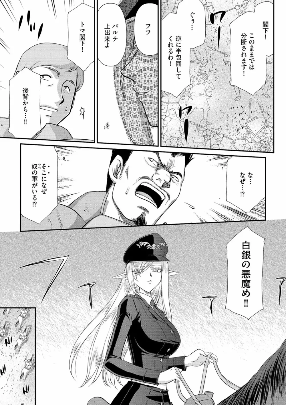 白銀姫・アンリエットの淫難 1-5 Page.10
