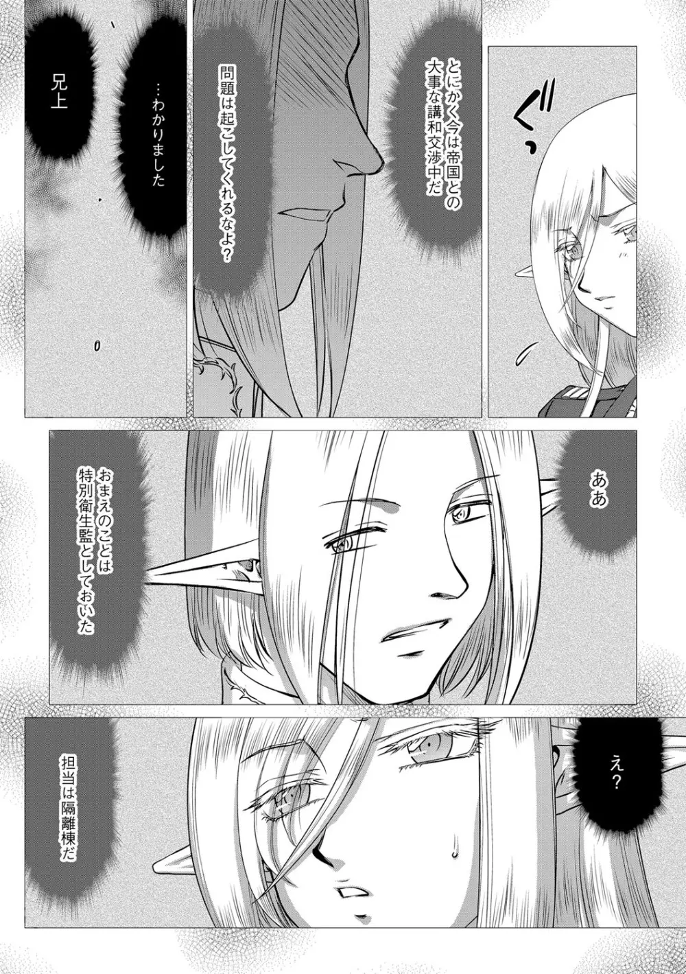 白銀姫・アンリエットの淫難 1-5 Page.101