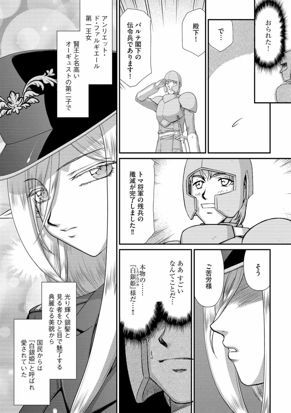 白銀姫・アンリエットの淫難 1-5 Page.11