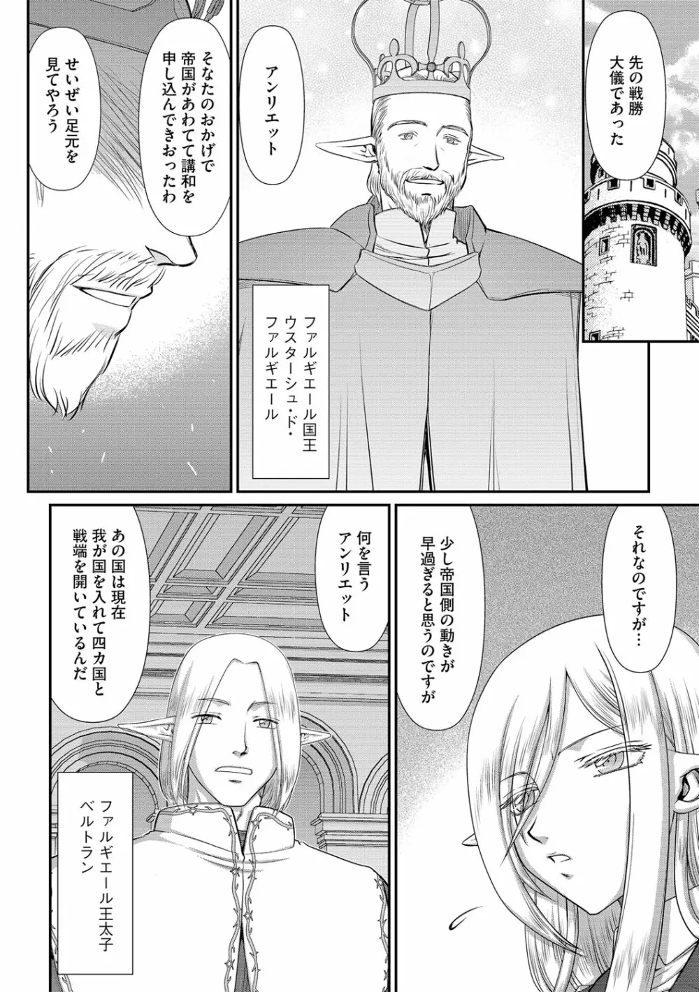 白銀姫・アンリエットの淫難 1-5 Page.13