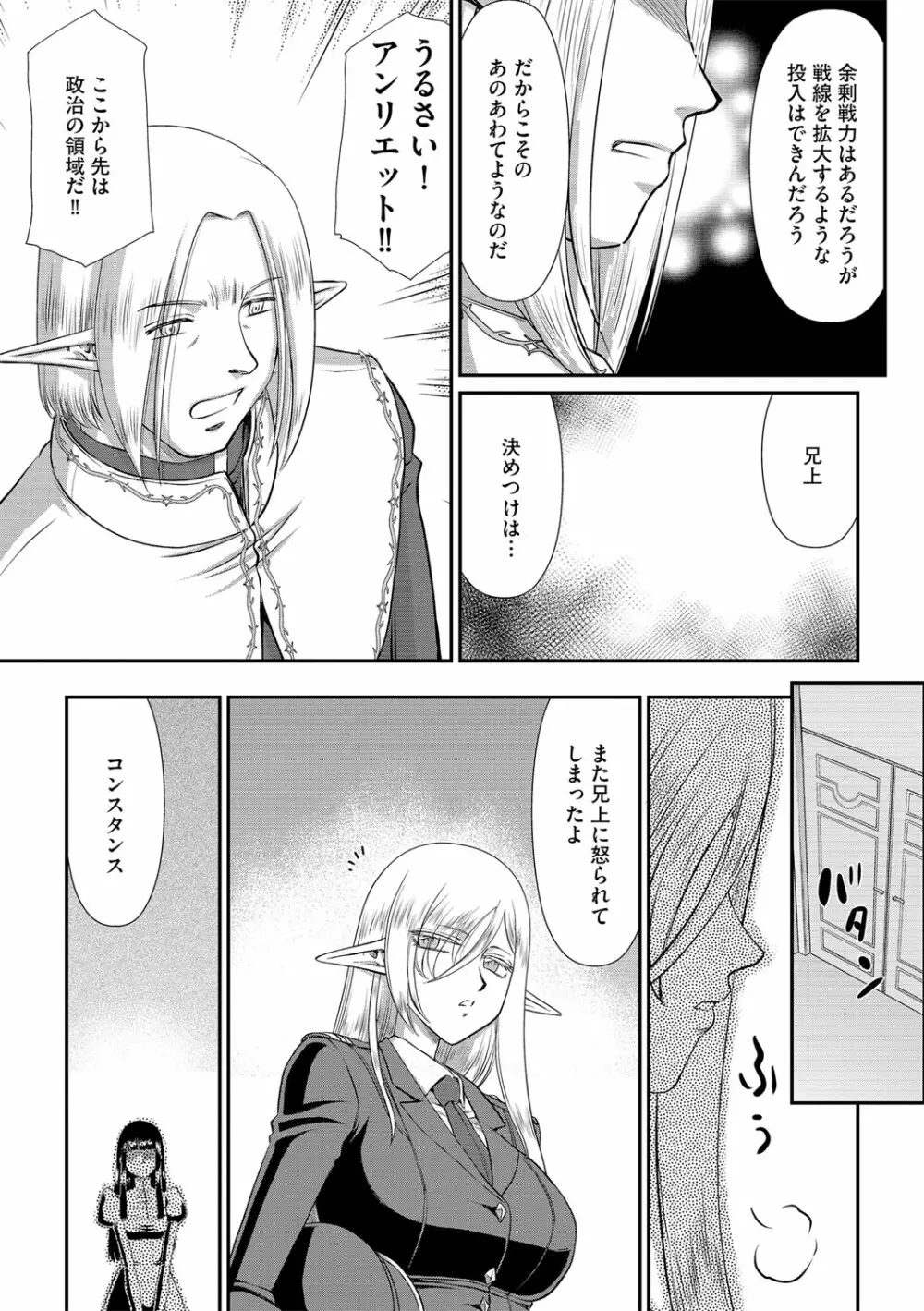 白銀姫・アンリエットの淫難 1-5 Page.14
