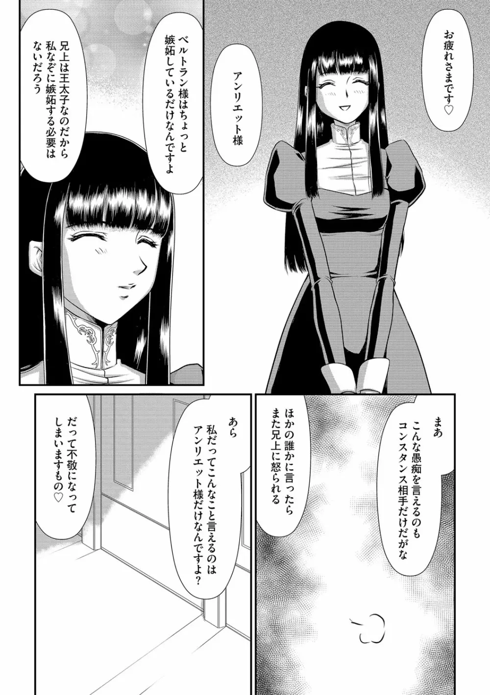 白銀姫・アンリエットの淫難 1-5 Page.15