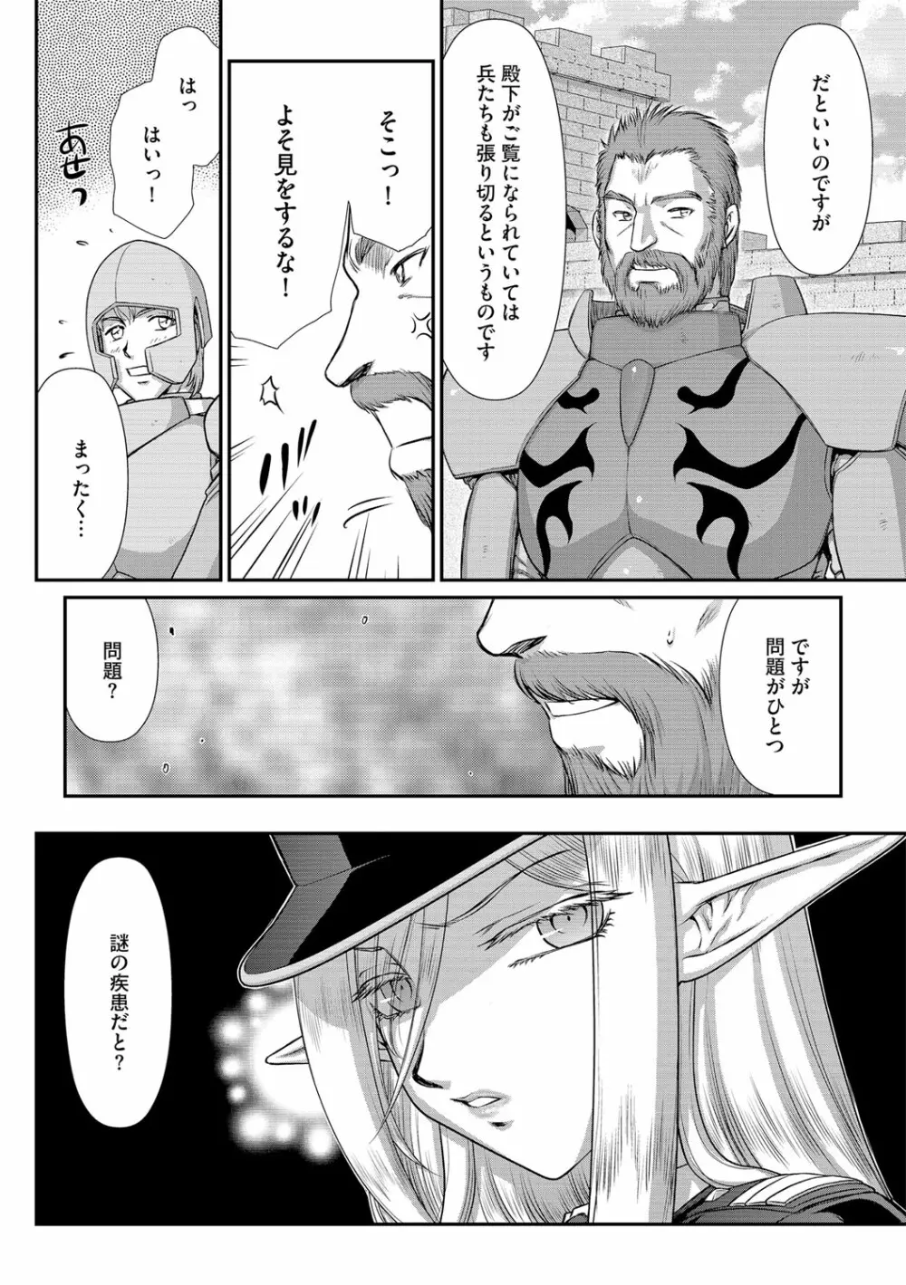 白銀姫・アンリエットの淫難 1-5 Page.17
