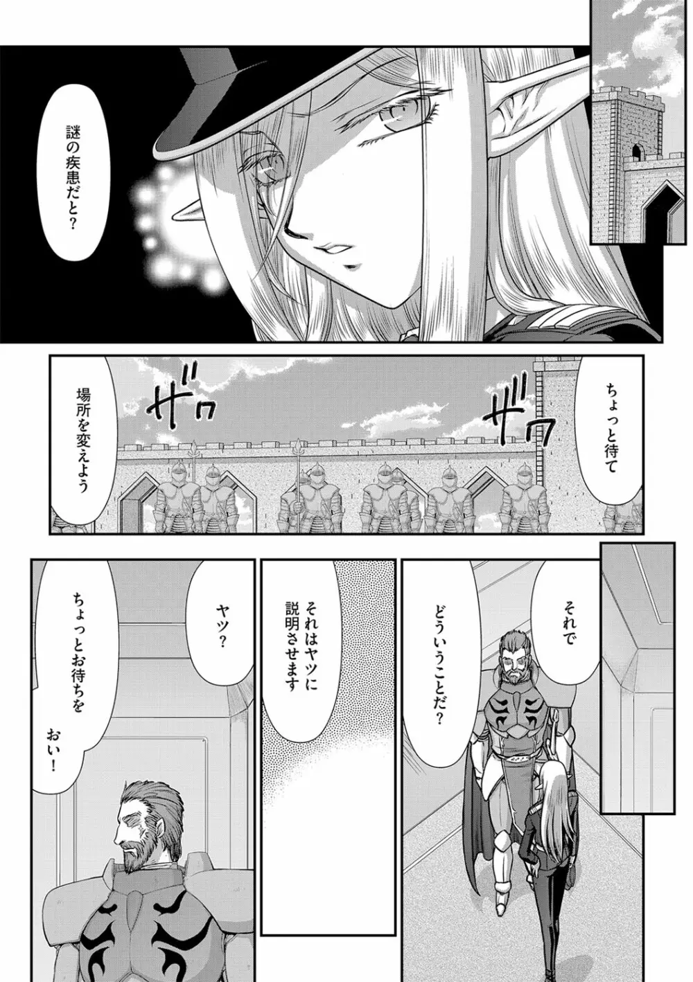 白銀姫・アンリエットの淫難 1-5 Page.21
