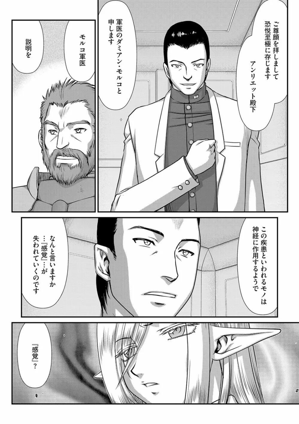 白銀姫・アンリエットの淫難 1-5 Page.22
