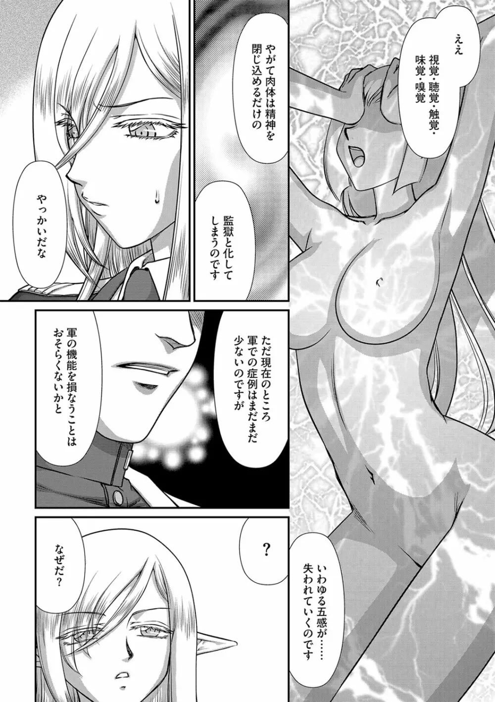 白銀姫・アンリエットの淫難 1-5 Page.23