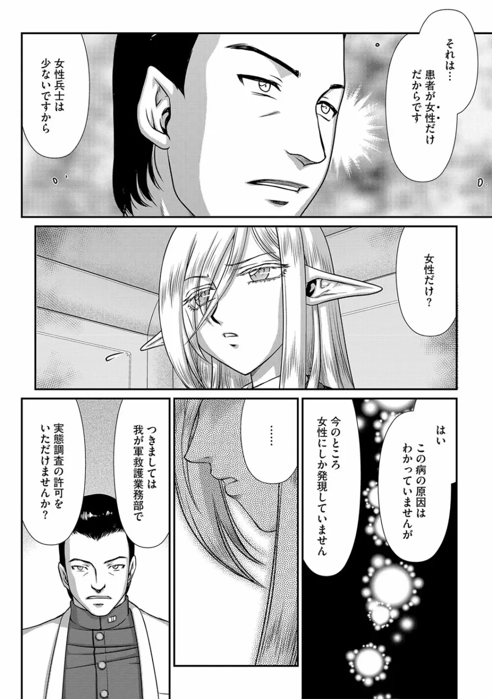 白銀姫・アンリエットの淫難 1-5 Page.24