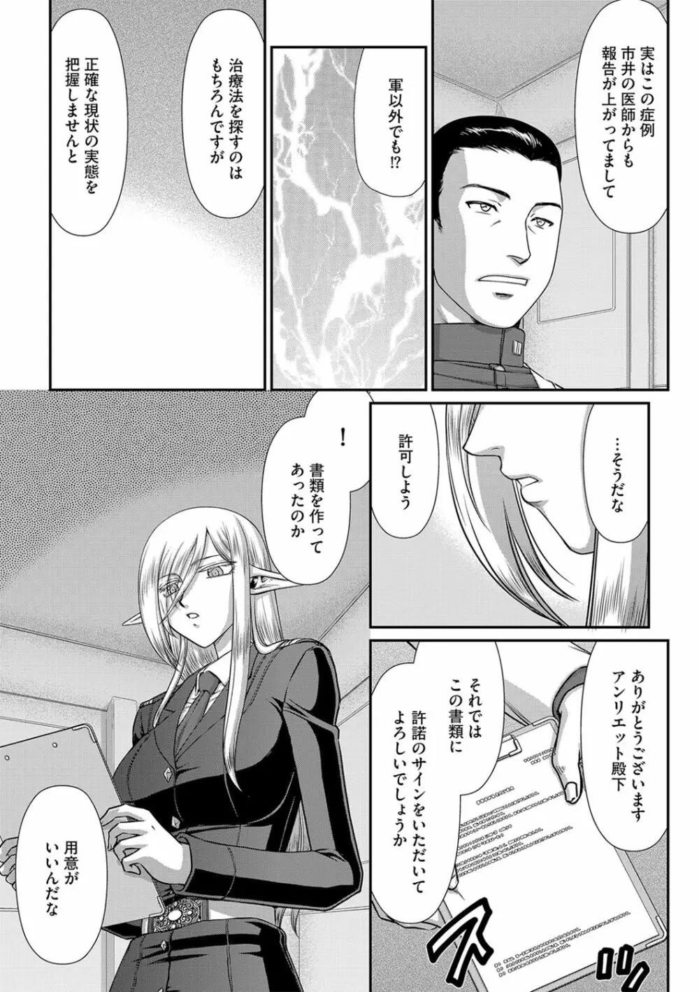 白銀姫・アンリエットの淫難 1-5 Page.25