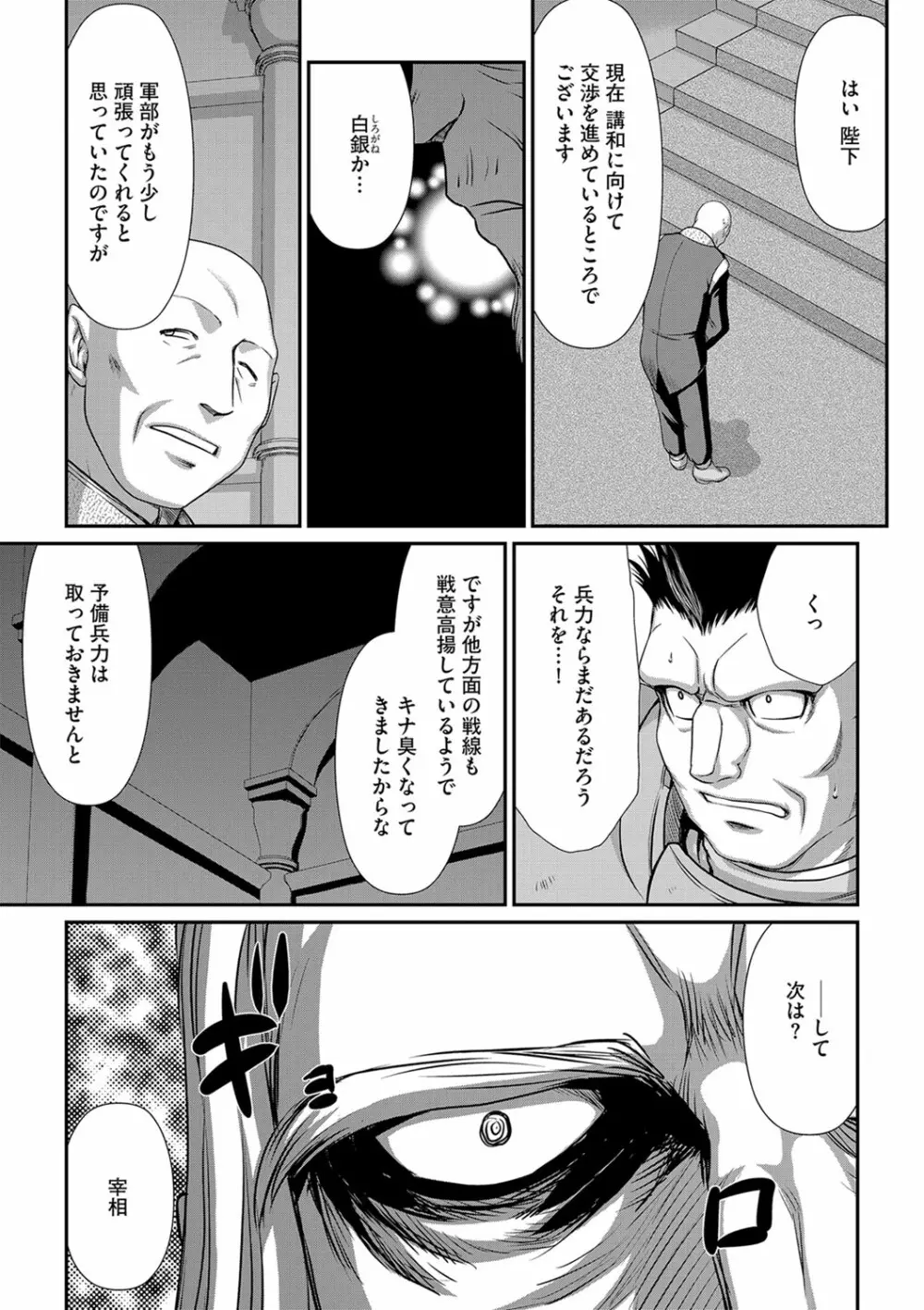 白銀姫・アンリエットの淫難 1-5 Page.27