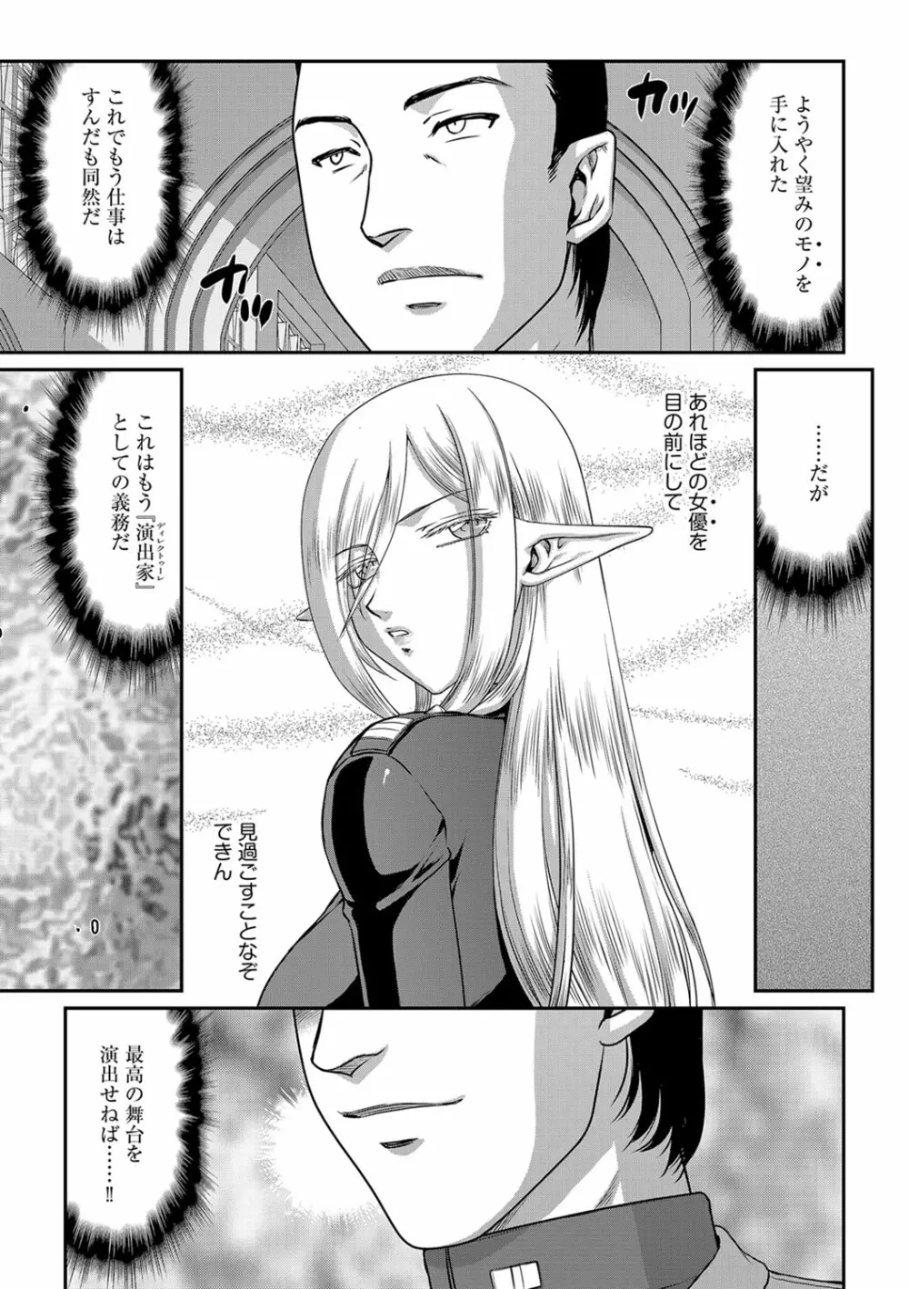 白銀姫・アンリエットの淫難 1-5 Page.29