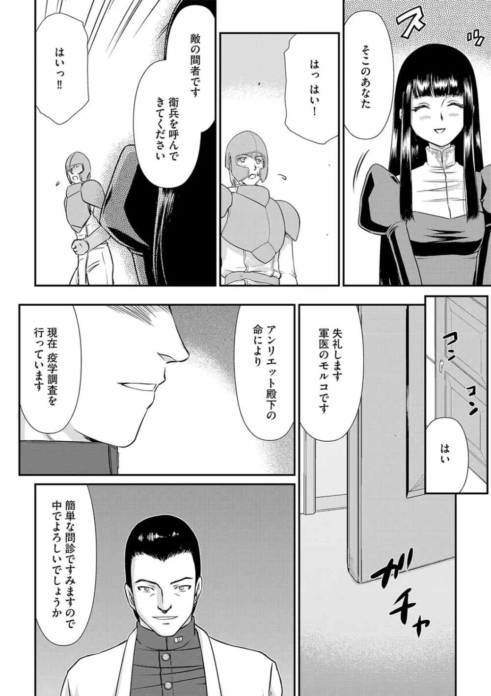 白銀姫・アンリエットの淫難 1-5 Page.32