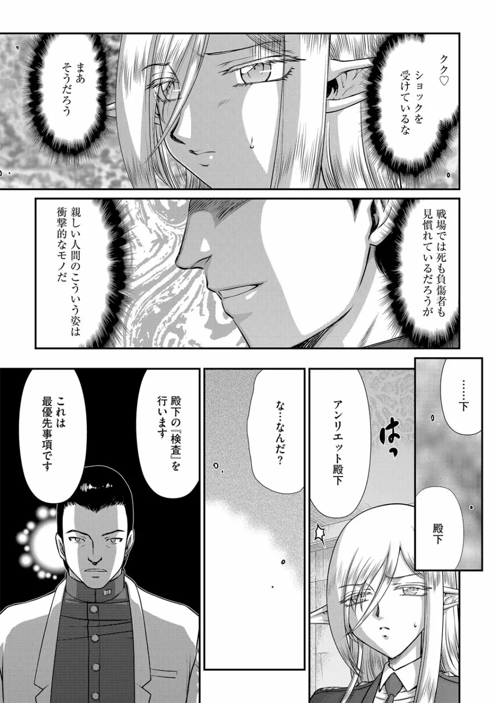 白銀姫・アンリエットの淫難 1-5 Page.47