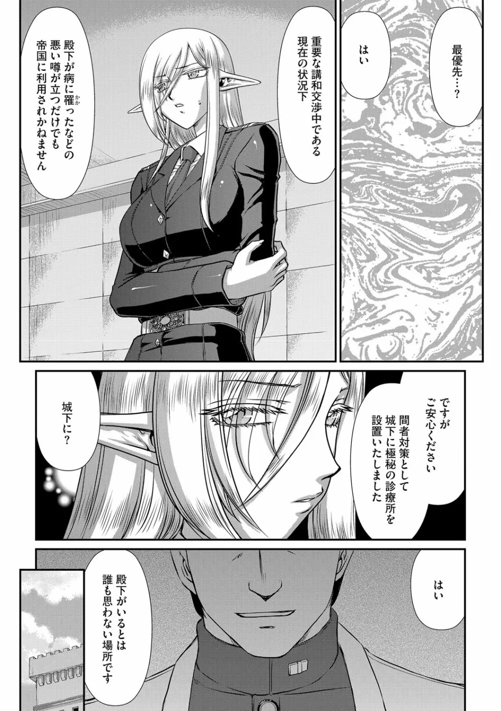 白銀姫・アンリエットの淫難 1-5 Page.48