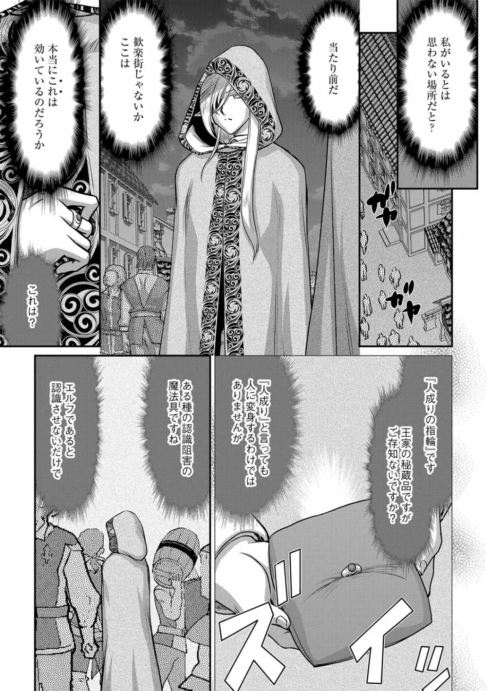 白銀姫・アンリエットの淫難 1-5 Page.49
