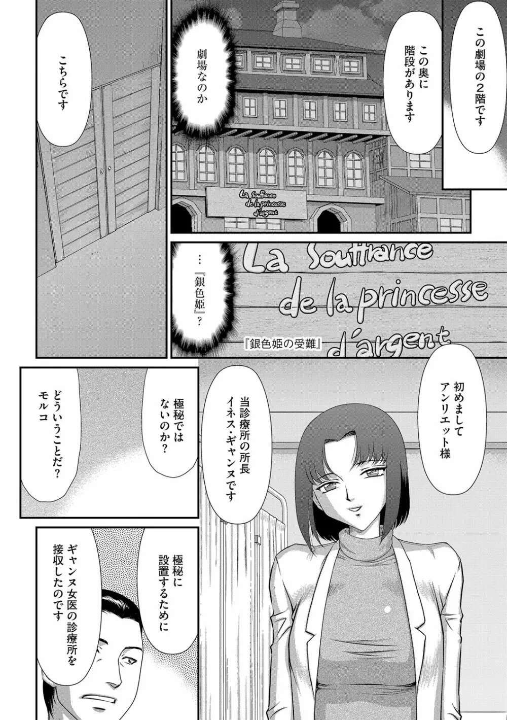 白銀姫・アンリエットの淫難 1-5 Page.50