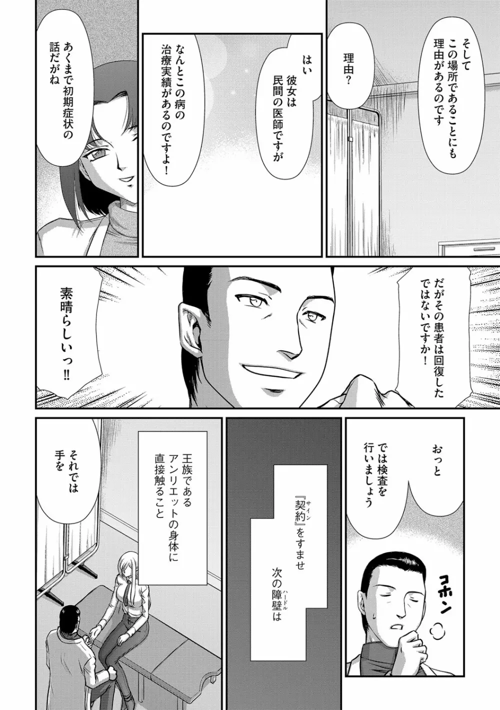 白銀姫・アンリエットの淫難 1-5 Page.51