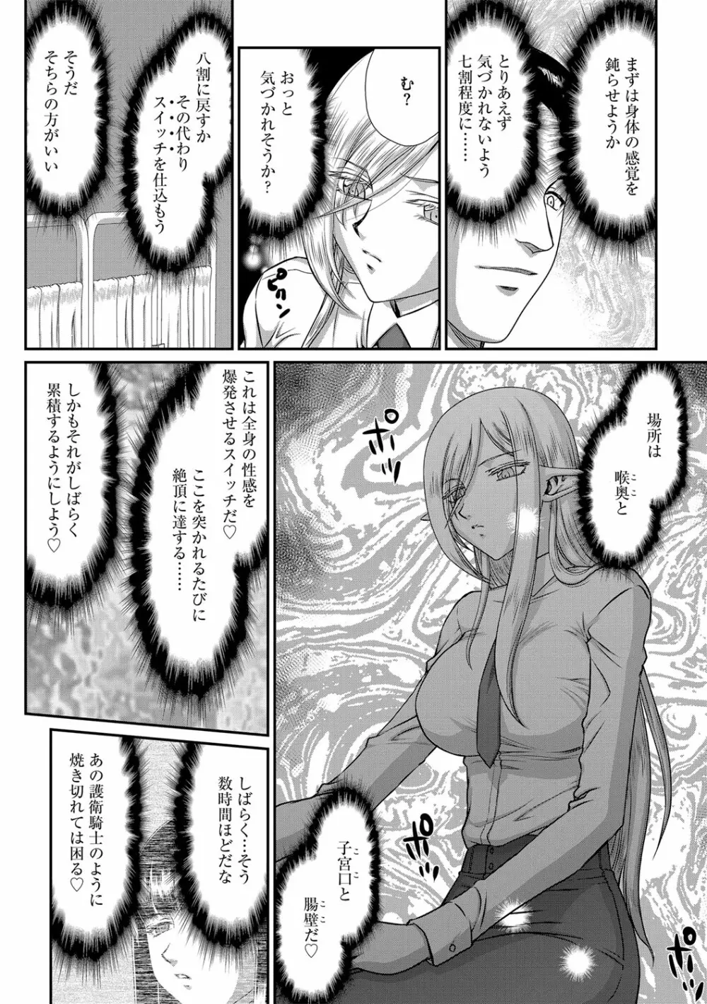 白銀姫・アンリエットの淫難 1-5 Page.52