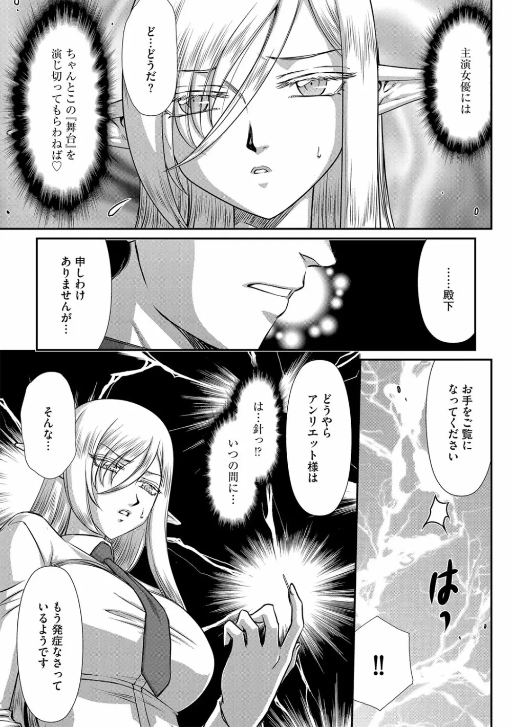 白銀姫・アンリエットの淫難 1-5 Page.53