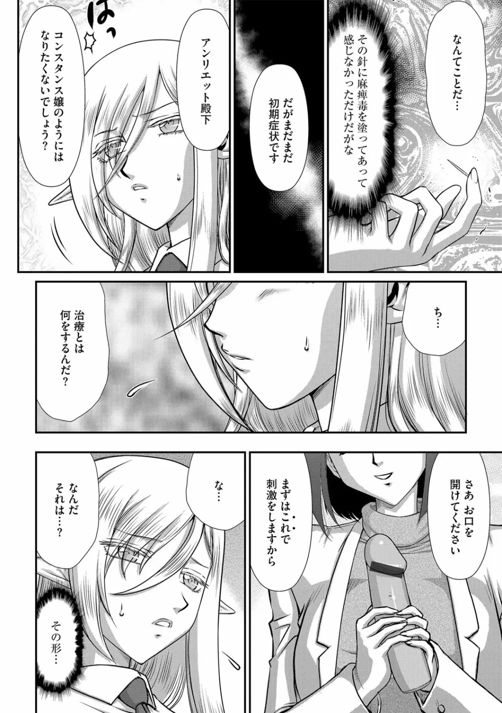 白銀姫・アンリエットの淫難 1-5 Page.54