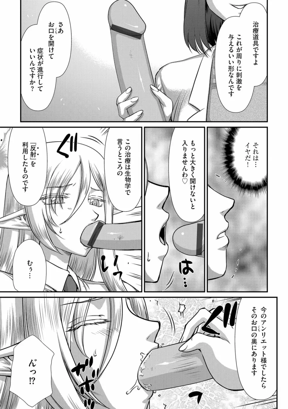 白銀姫・アンリエットの淫難 1-5 Page.55