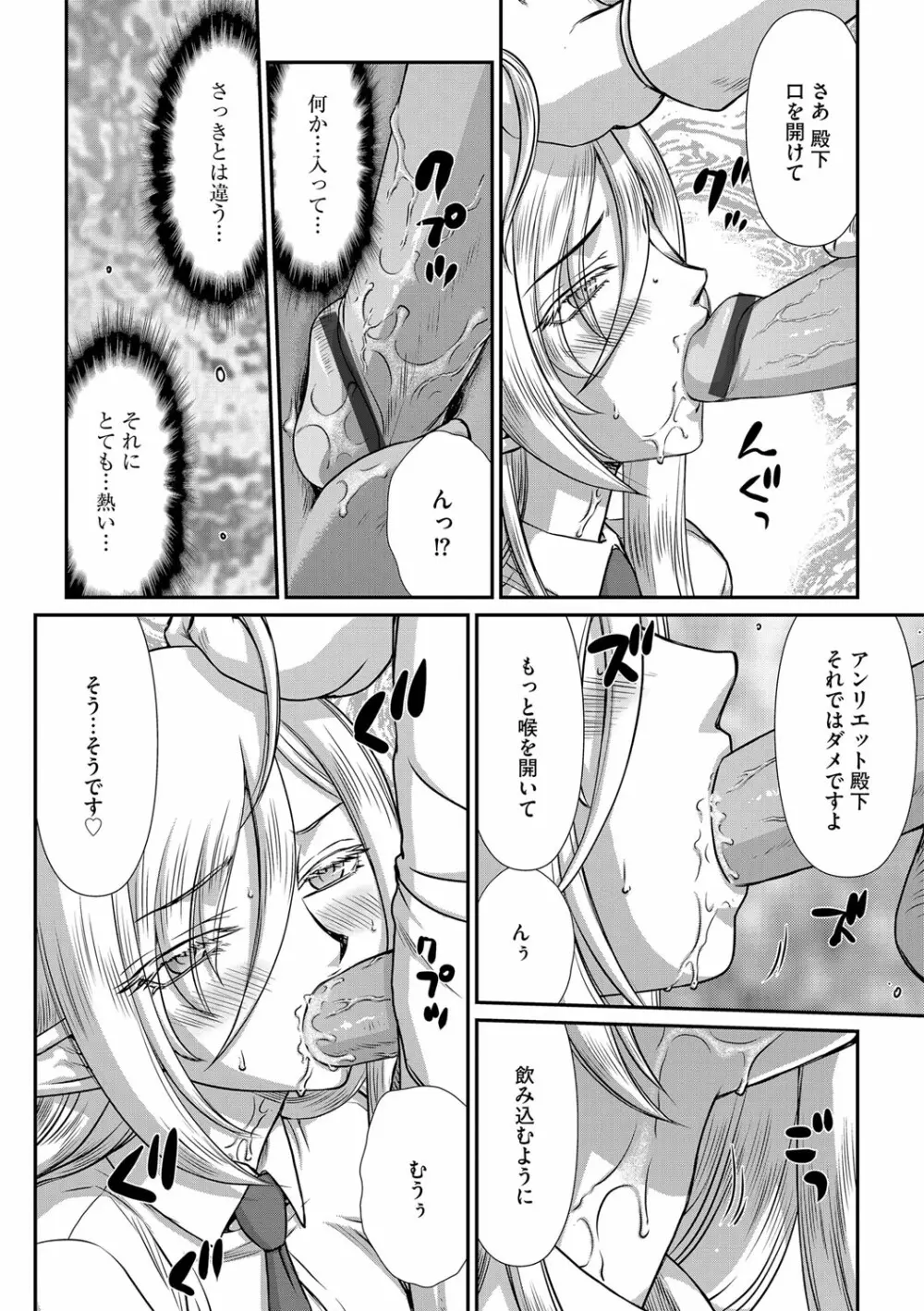 白銀姫・アンリエットの淫難 1-5 Page.58
