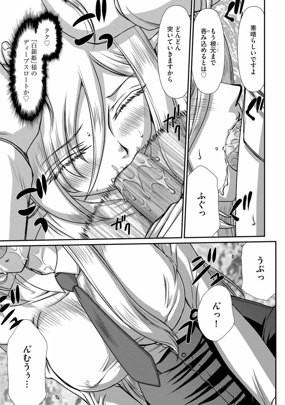 白銀姫・アンリエットの淫難 1-5 Page.59