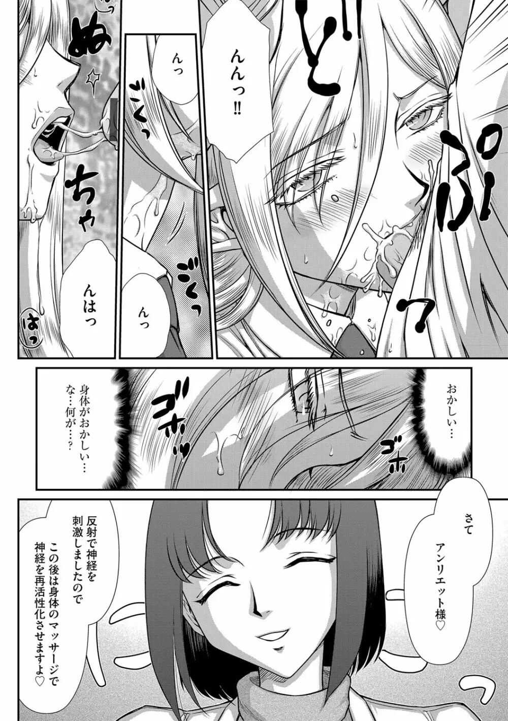 白銀姫・アンリエットの淫難 1-5 Page.60