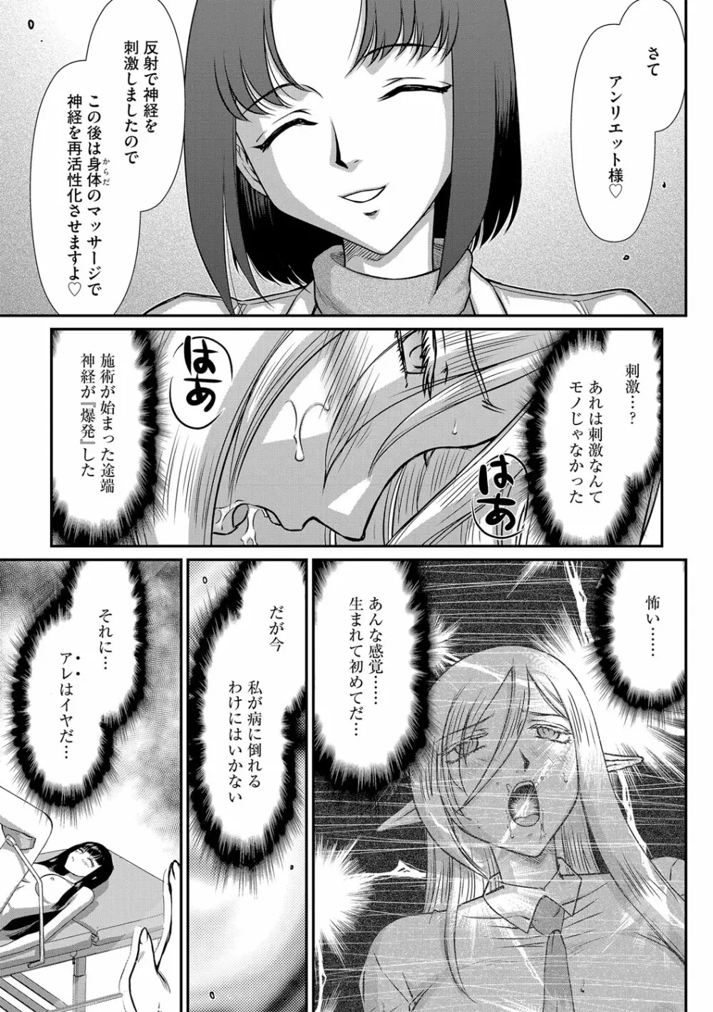 白銀姫・アンリエットの淫難 1-5 Page.64
