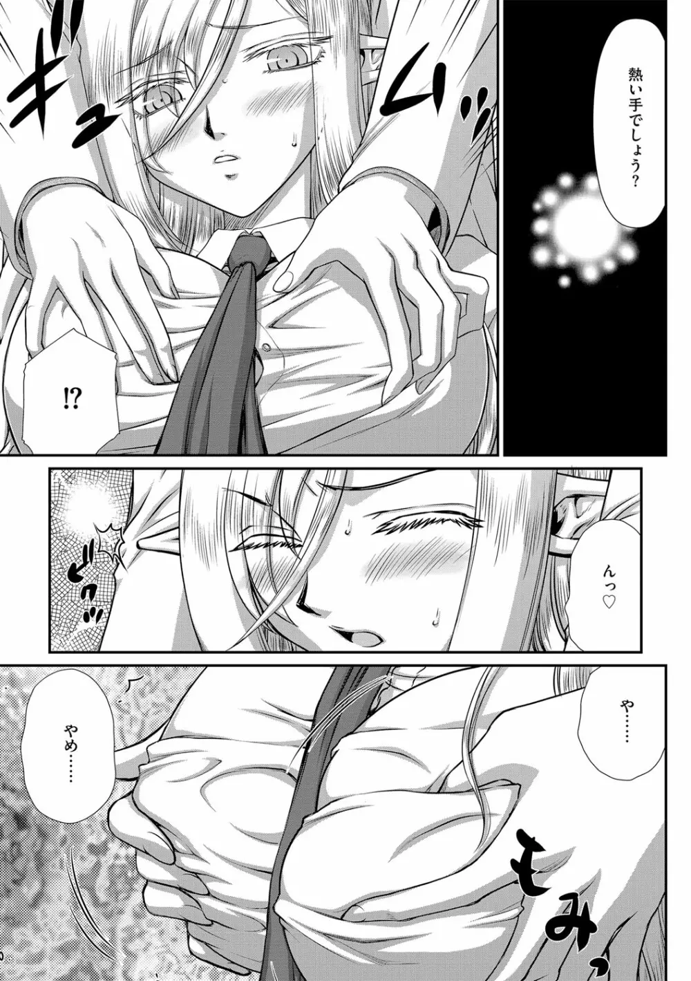 白銀姫・アンリエットの淫難 1-5 Page.66
