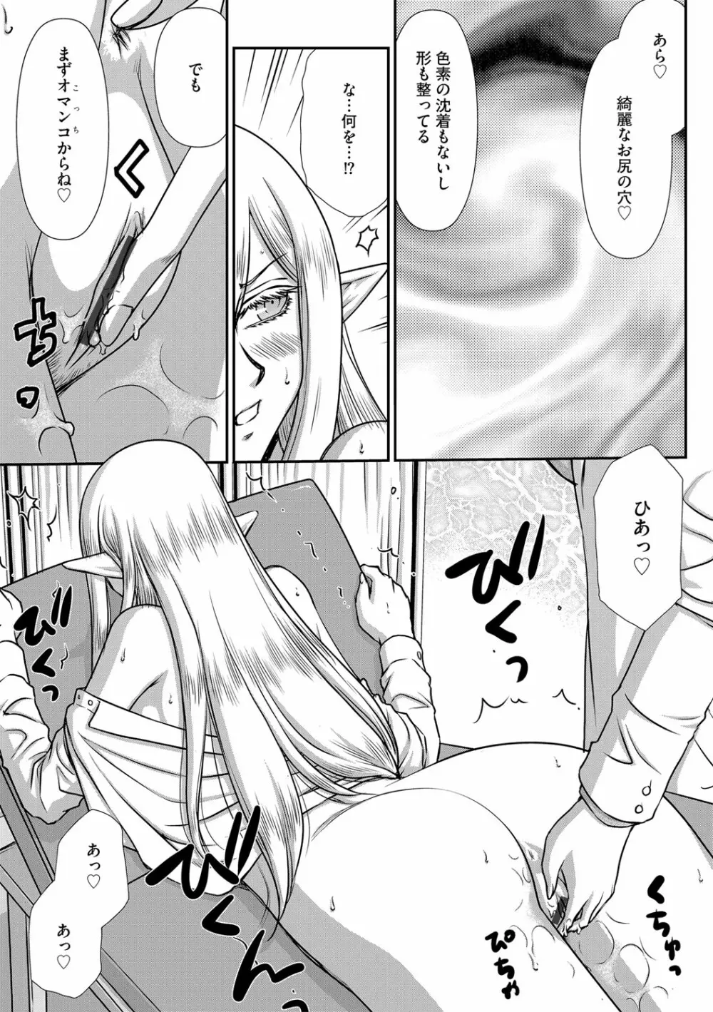 白銀姫・アンリエットの淫難 1-5 Page.74