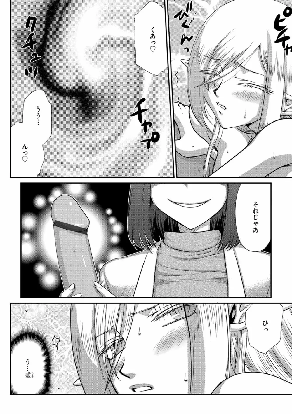 白銀姫・アンリエットの淫難 1-5 Page.75