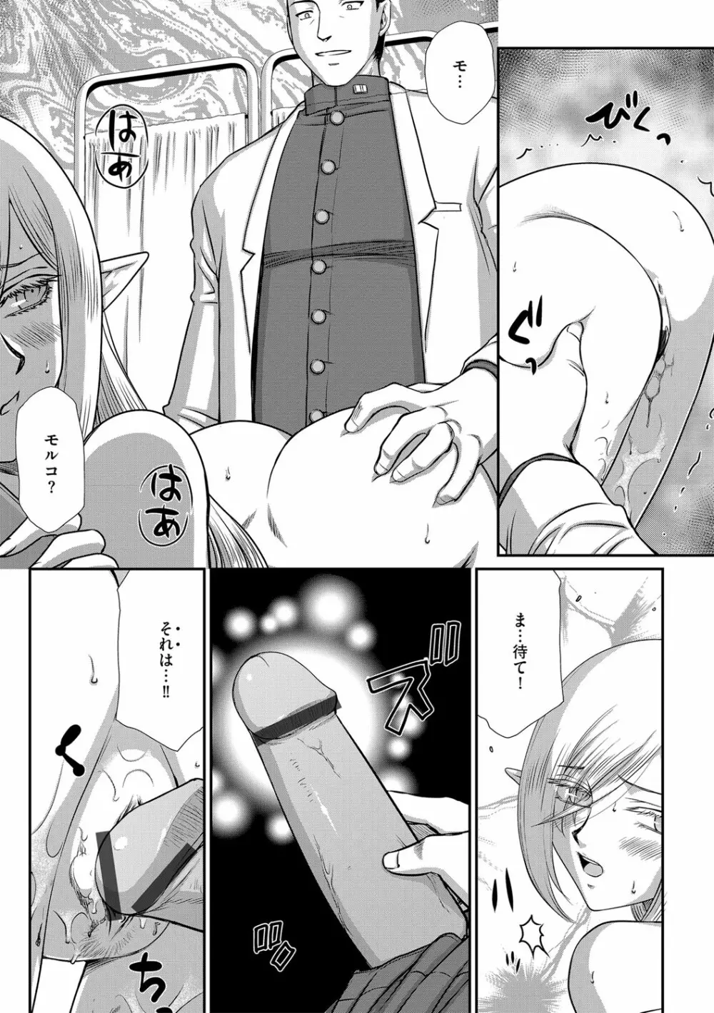 白銀姫・アンリエットの淫難 1-5 Page.79